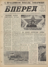 Вперед. № 55, 1976. URL - https://pskovbook.ru/book/47047.