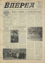 Вперед. № 56, 1976. URL - https://pskovbook.ru/book/47048.