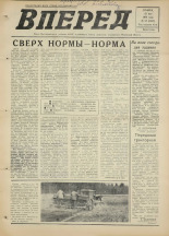 Вперед. № 58, 1976. URL - https://pskovbook.ru/book/47050.