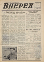 Вперед. № 59, 1976. URL - https://pskovbook.ru/book/47051.