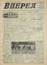 Вперед. № 60, 1976. URL - https://pskovbook.ru/book/47053.