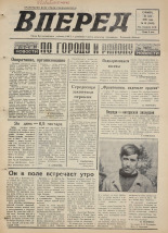 Вперед. № 61, 1976. URL - https://pskovbook.ru/book/47054.