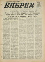 Вперед. № 62, 1976. URL - https://pskovbook.ru/book/47055.