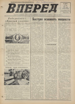 Вперед. № 63, 1976. URL - https://pskovbook.ru/book/47056.