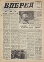 Вперед. № 65, 1976. URL - https://pskovbook.ru/book/47058.