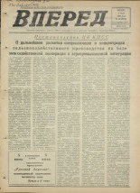 Вперед. № 66, 1976. URL - https://pskovbook.ru/book/47059.