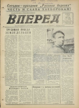 Вперед. № 67, 1976. URL - https://pskovbook.ru/book/47060.