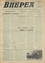 Вперед. № 68, 1976. URL - https://pskovbook.ru/book/47061.