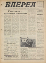 Вперед. № 69 , 1976. URL - https://pskovbook.ru/book/47062.