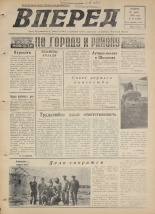 Вперед. № 70, 1976. URL - https://pskovbook.ru/book/47064.