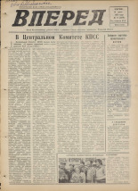 Вперед. № 71, 1976. URL - https://pskovbook.ru/book/47065.