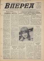 Вперед. № 72, 1976. URL - https://pskovbook.ru/book/47066.