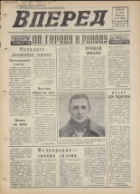 Вперед. № 73, 1976. URL - https://pskovbook.ru/book/47067.