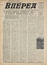 Вперед. № 74, 1976. URL - https://pskovbook.ru/book/47068.