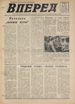 Вперед. № 75, 1976. URL - https://pskovbook.ru/book/47069.