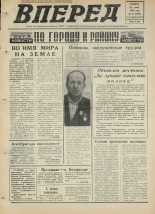 Вперед. № 76, 1976. URL - https://pskovbook.ru/book/47070.