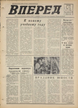 Вперед. № 77, 1976. URL - https://pskovbook.ru/book/47071.