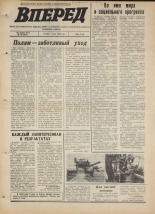 Вперед. № 78, 1976. URL - https://pskovbook.ru/book/47072.