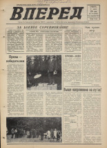 Вперед. № 79, 1976. URL - https://pskovbook.ru/book/47073.