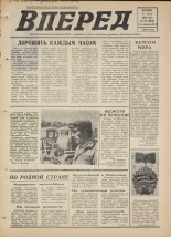 Вперед. № 80, 1976. URL - https://pskovbook.ru/book/47075.