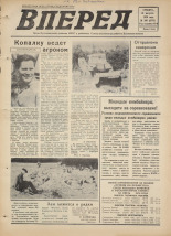 Вперед. № 100, 1976. URL - https://pskovbook.ru/book/47077.