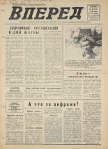 Вперед. № 101, 1976. URL - https://pskovbook.ru/book/47078.