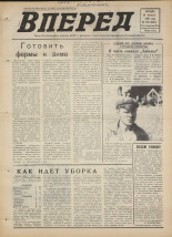 Вперед. № 102, 1976. URL - https://pskovbook.ru/book/47079.