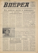 Вперед. № 103, 1976. URL - https://pskovbook.ru/book/47080.