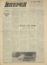 Вперед. № 104, 1976. URL - https://pskovbook.ru/book/47081.