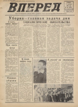 Вперед. № 105, 1976. URL - https://pskovbook.ru/book/47082.