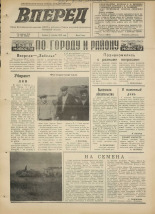 Вперед. № 106, 1976. URL - https://pskovbook.ru/book/47083.