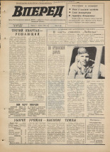 Вперед. № 107, 1976. URL - https://pskovbook.ru/book/47084.