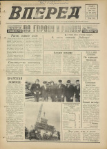Вперед. № 109, 1976. URL - https://pskovbook.ru/book/47086.