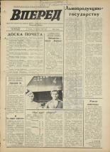 Вперед. № 110, 1976. URL - https://pskovbook.ru/book/47087.