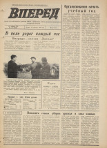 Вперед. № 111, 1976. URL - https://pskovbook.ru/book/47088.