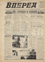 Вперед. № 112, 1976. URL - https://pskovbook.ru/book/47089.