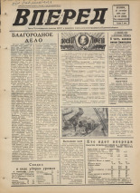 Вперед. № 113, 1976. URL - https://pskovbook.ru/book/47090.