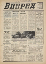 Вперед. № 114, 1976. URL - https://pskovbook.ru/book/47091.