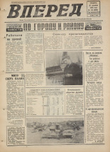 Вперед. № 115, 1976. URL - https://pskovbook.ru/book/47092.