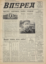 Вперед. № 116, 1976. URL - https://pskovbook.ru/book/47093.