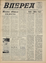 Вперед. № 117, 1976. URL - https://pskovbook.ru/book/47094.