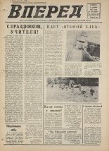 Вперед. № 118, 1976. URL - https://pskovbook.ru/book/47095.