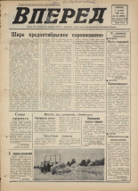 Вперед. № 119, 1976. URL - https://pskovbook.ru/book/47096.