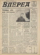 Вперед. № 120, 1976. URL - https://pskovbook.ru/book/47097.