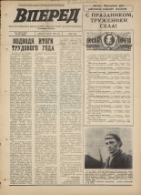 Вперед. № 121, 1976. URL - https://pskovbook.ru/book/47098.