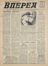 Вперед. № 122, 1976. URL - https://pskovbook.ru/book/47099.
