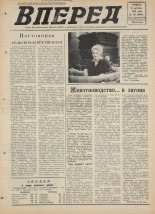 Вперед. № 123, 1976. URL - https://pskovbook.ru/book/47100.