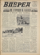 Вперед. № 124, 1976. URL - https://pskovbook.ru/book/47101.