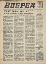 Вперед. № 125, 1976. URL - https://pskovbook.ru/book/47102.