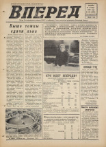 Вперед. № 126, 1976. URL - https://pskovbook.ru/book/47103.
